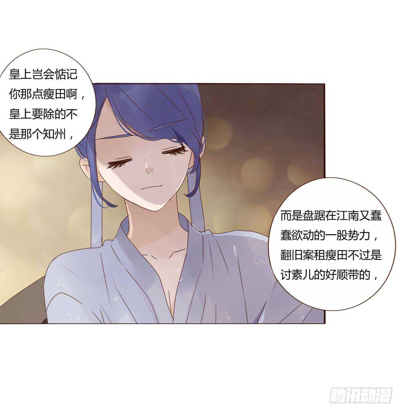 帝王侧韩漫全集-二零八章 大舜第一心机王1无删减无遮挡章节图片 