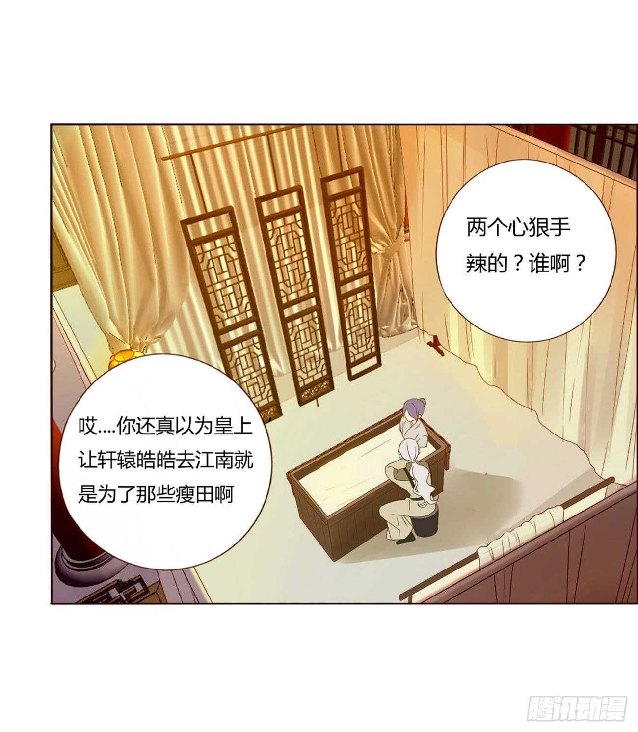 帝王侧韩漫全集-二零八章 大舜第一心机王1无删减无遮挡章节图片 