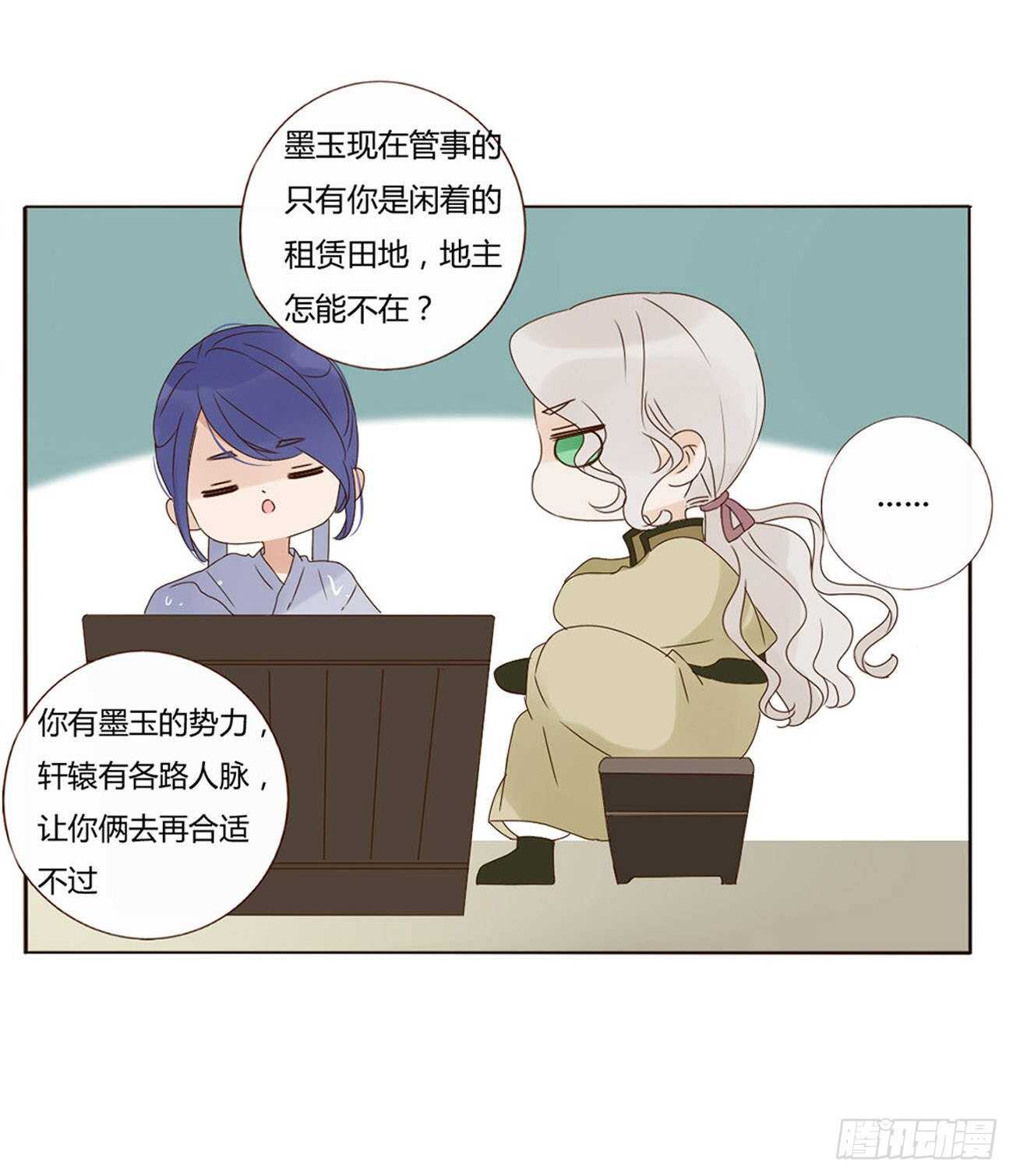 帝王侧韩漫全集-二零八章 大舜第一心机王1无删减无遮挡章节图片 