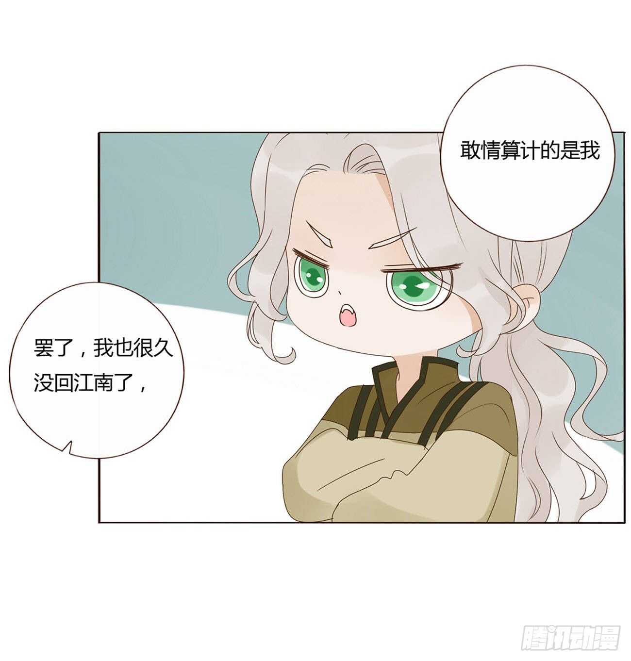 帝王侧韩漫全集-二零八章 大舜第一心机王1无删减无遮挡章节图片 