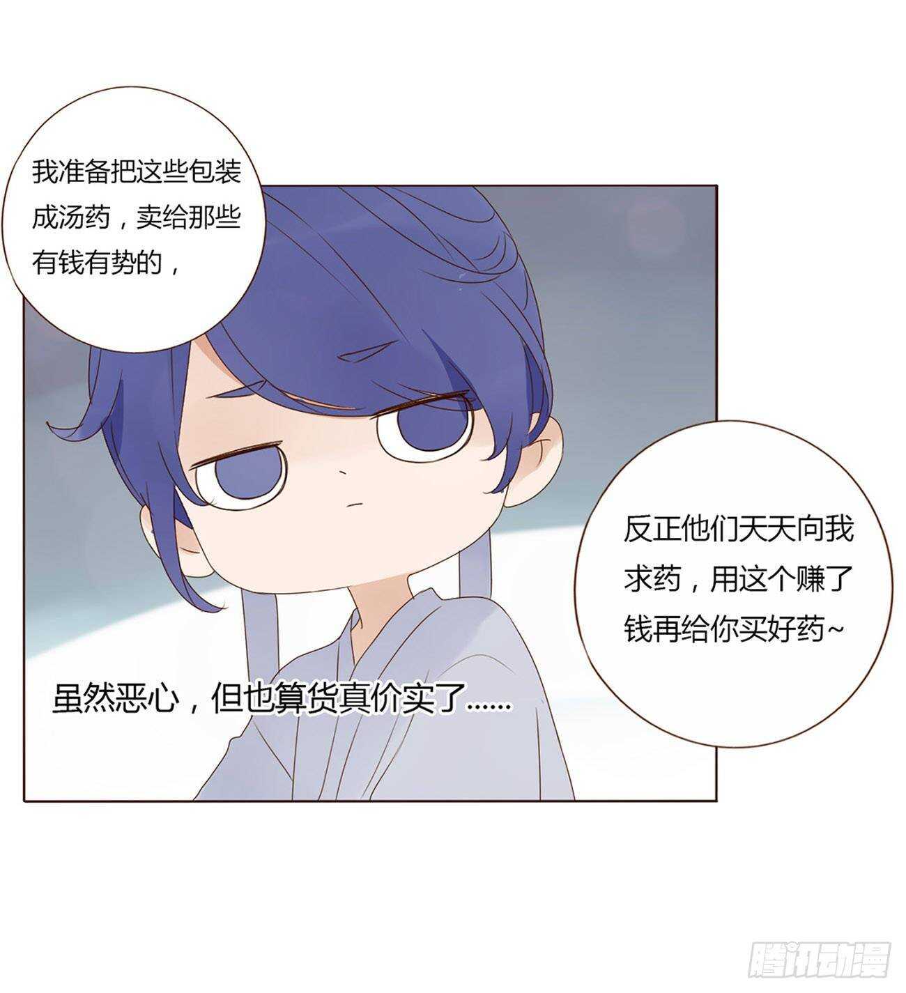 帝王侧韩漫全集-二零八章 大舜第一心机王1无删减无遮挡章节图片 