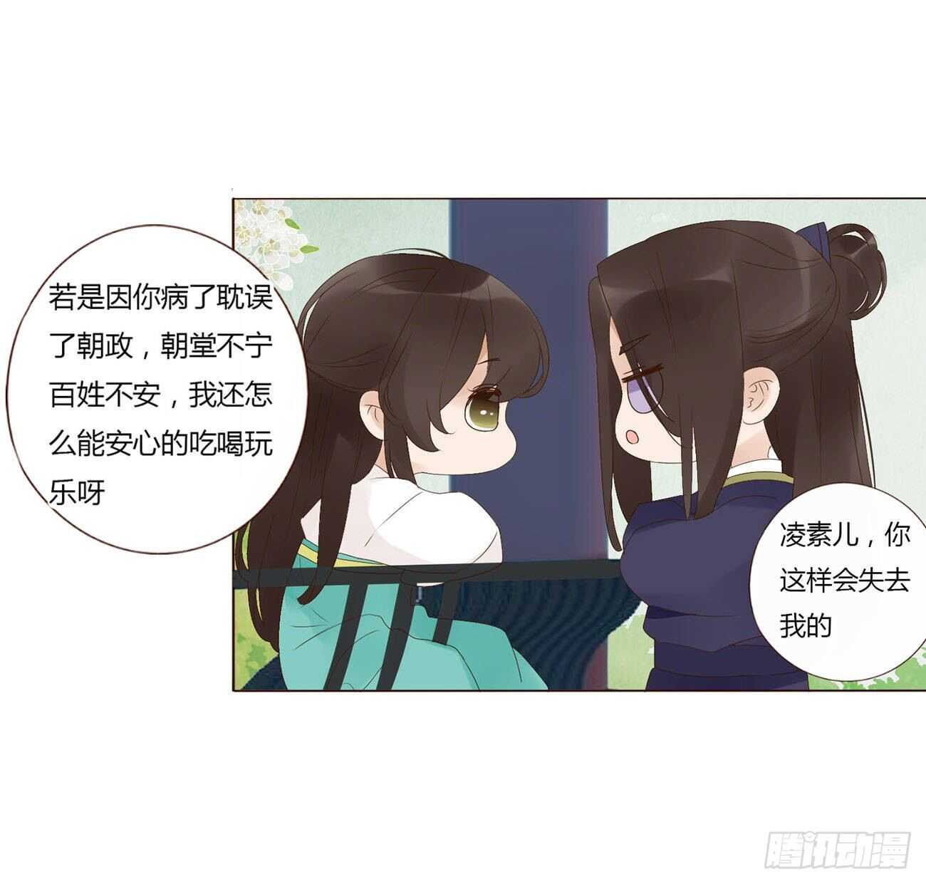 帝王侧韩漫全集-二零八章 大舜第一心机王1无删减无遮挡章节图片 