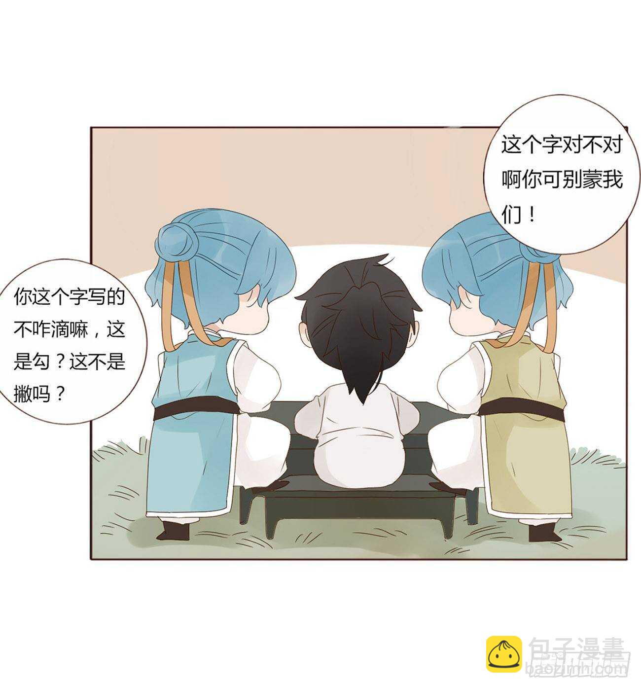 帝王侧韩漫全集-二零九章 我帮你擦呀~无删减无遮挡章节图片 