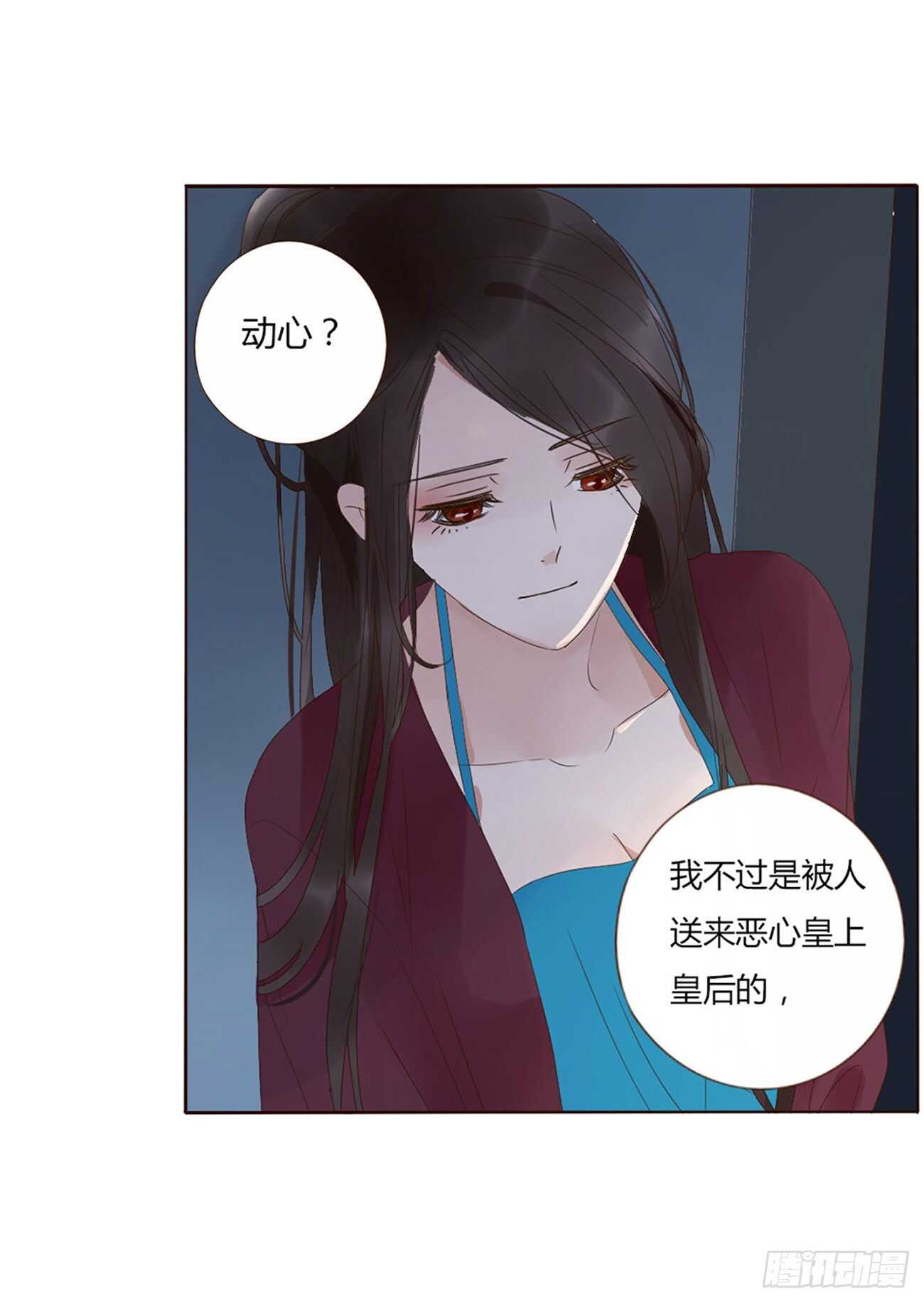 帝王侧韩漫全集-二零九章 我帮你擦呀~无删减无遮挡章节图片 