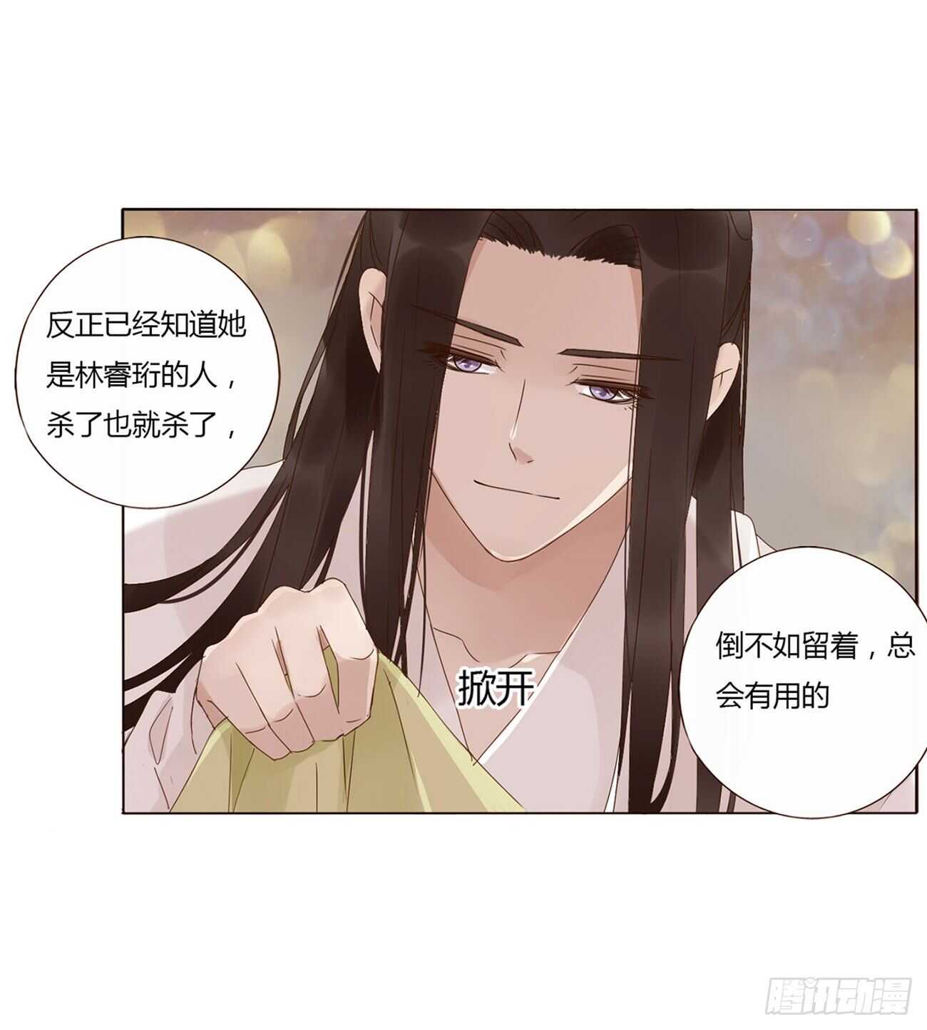帝王侧韩漫全集-二一零章 吃醋无删减无遮挡章节图片 