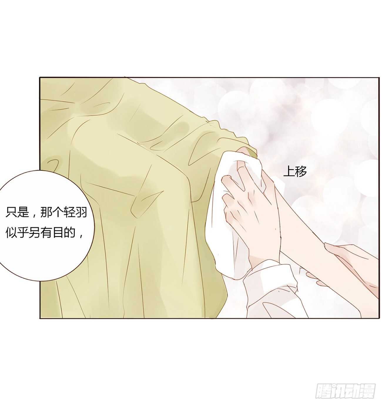 帝王侧韩漫全集-二一零章 吃醋无删减无遮挡章节图片 
