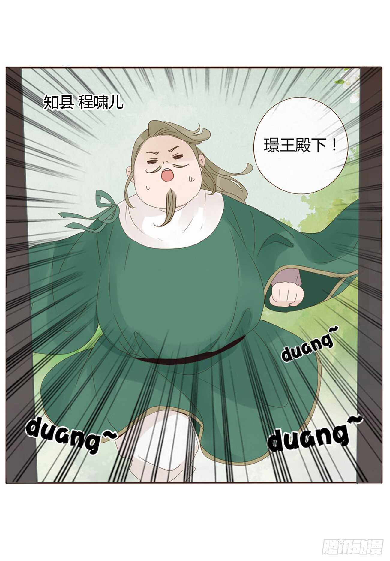 帝王侧韩漫全集-二一二章 程啸儿无删减无遮挡章节图片 
