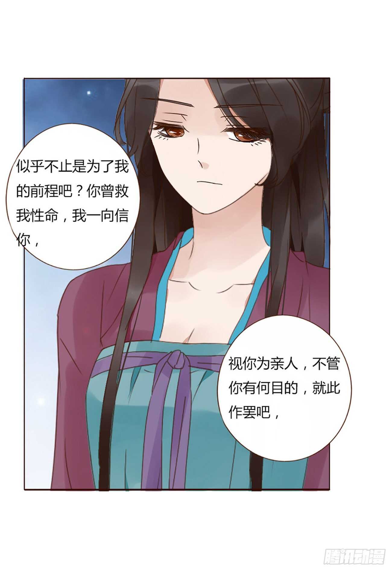 帝王侧韩漫全集-二一六章 瑜王无删减无遮挡章节图片 