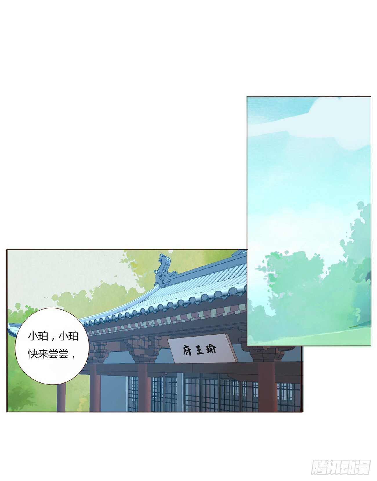 帝王侧韩漫全集-二一七章 瑜王府无删减无遮挡章节图片 