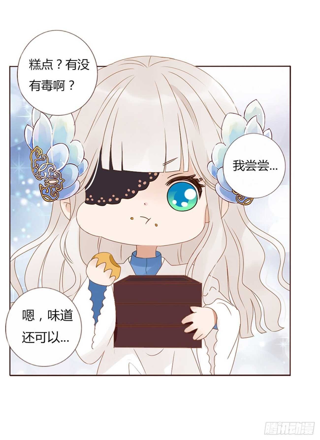 帝王侧韩漫全集-二一七章 瑜王府无删减无遮挡章节图片 