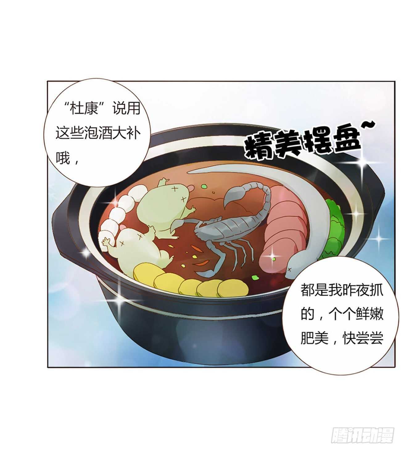 帝王侧韩漫全集-二一七章 瑜王府无删减无遮挡章节图片 