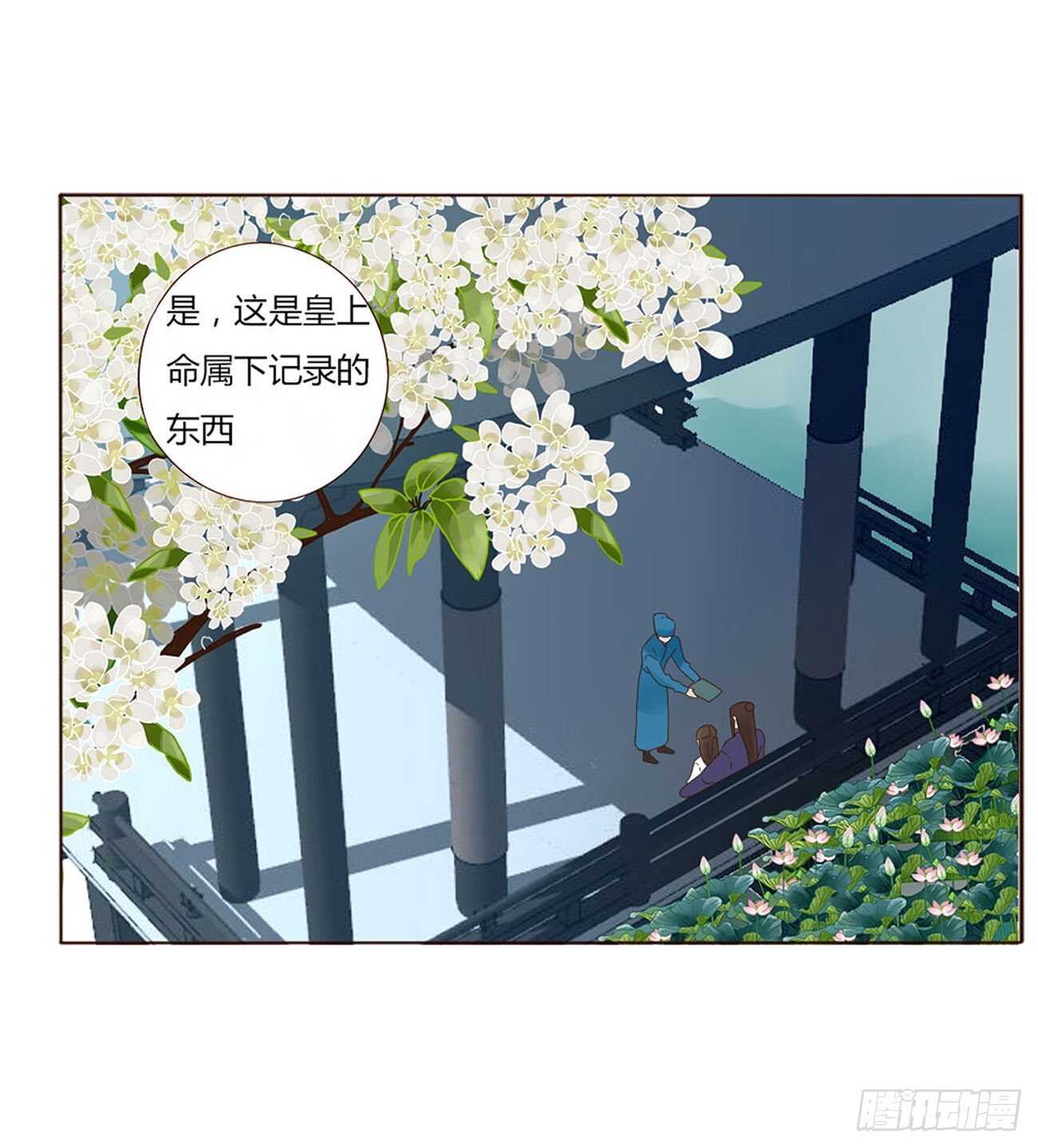 帝王侧韩漫全集-二一八章 秘事录？无删减无遮挡章节图片 