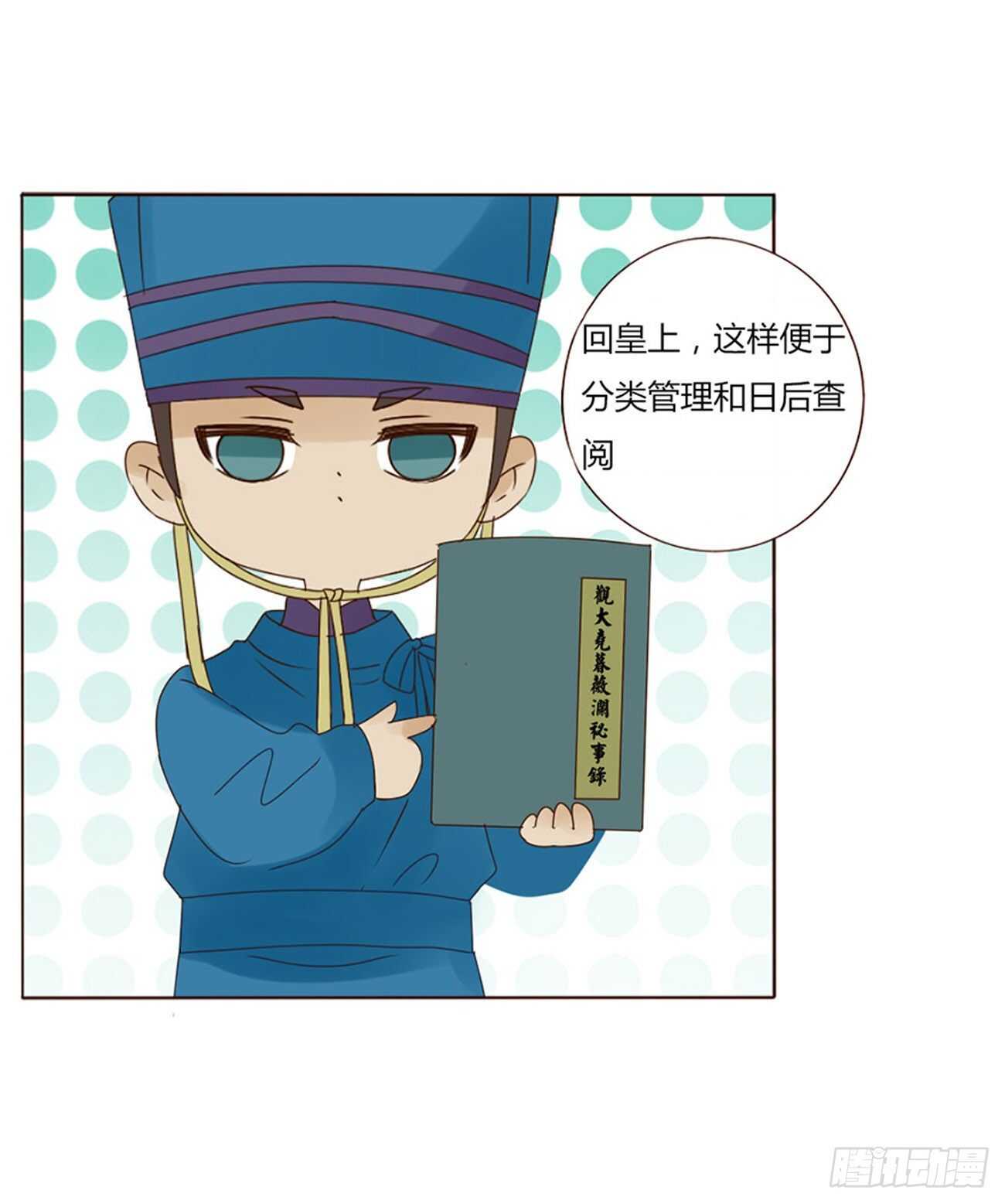 帝王侧韩漫全集-二一八章 秘事录？无删减无遮挡章节图片 
