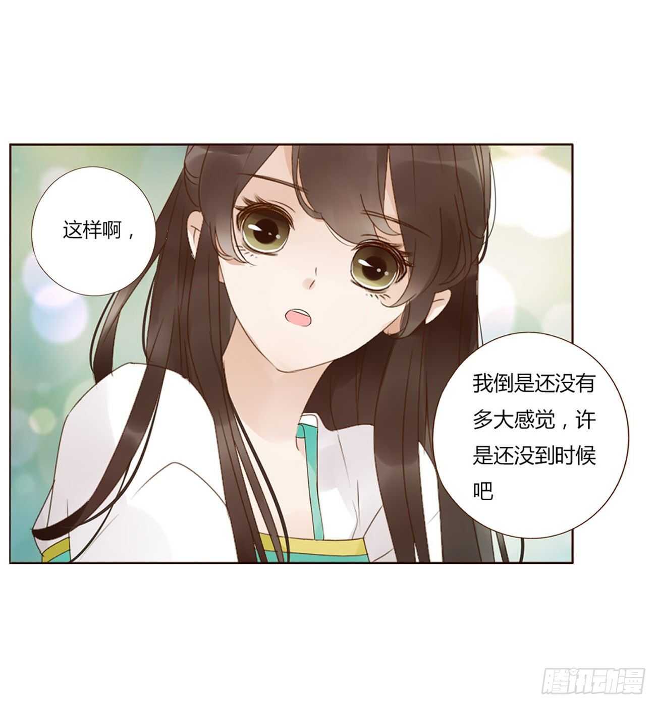 帝王侧韩漫全集-二一八章 秘事录？无删减无遮挡章节图片 