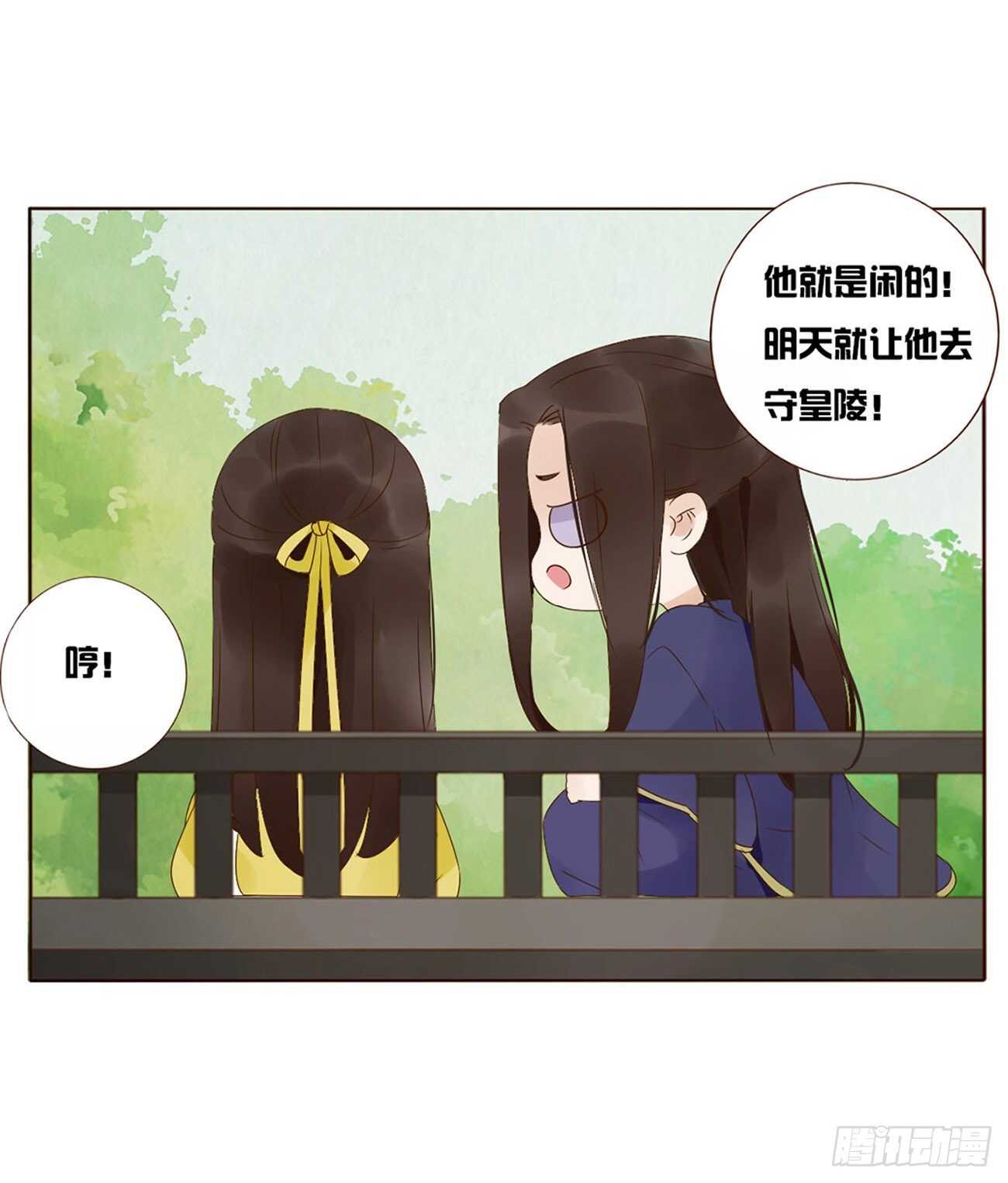 帝王侧韩漫全集-二一九章 娘娘不开心无删减无遮挡章节图片 