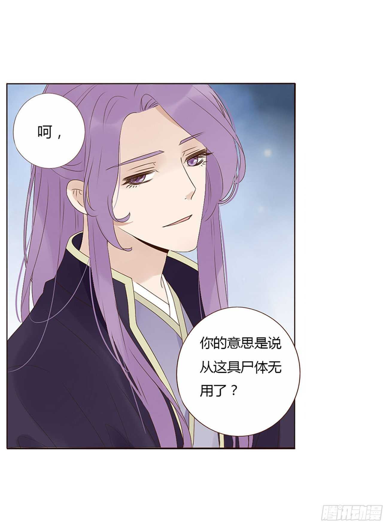 帝王侧韩漫全集-二一九章 娘娘不开心无删减无遮挡章节图片 