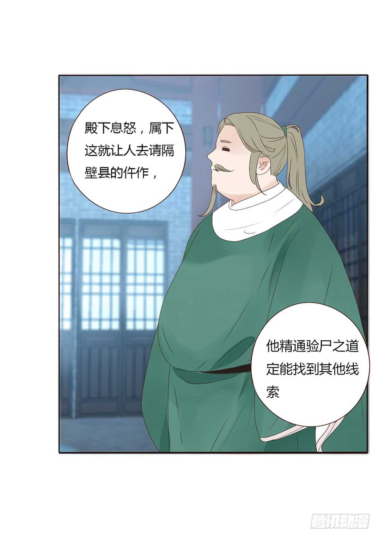 帝王侧韩漫全集-二一九章 娘娘不开心无删减无遮挡章节图片 