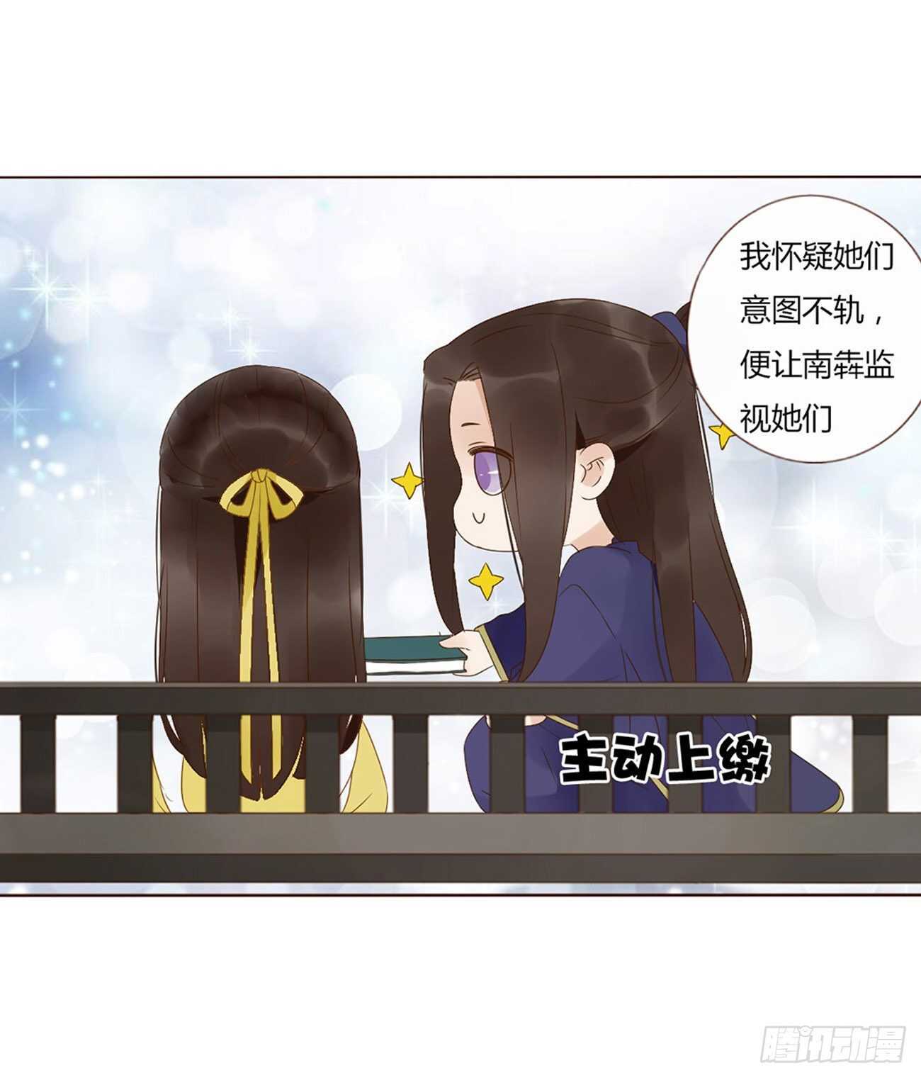 帝王侧韩漫全集-二一九章 娘娘不开心无删减无遮挡章节图片 