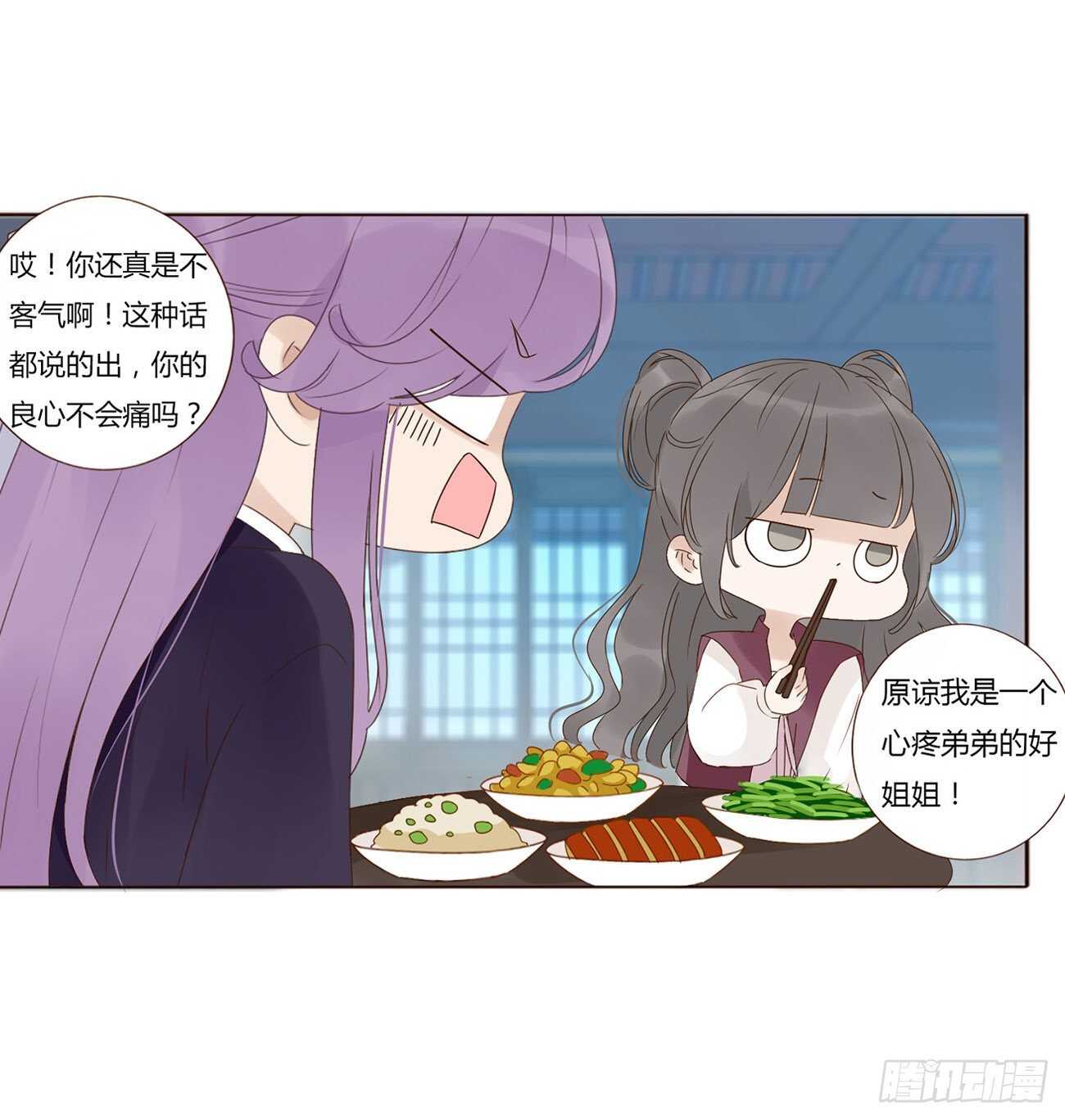 帝王侧韩漫全集-二二零章 生事无删减无遮挡章节图片 