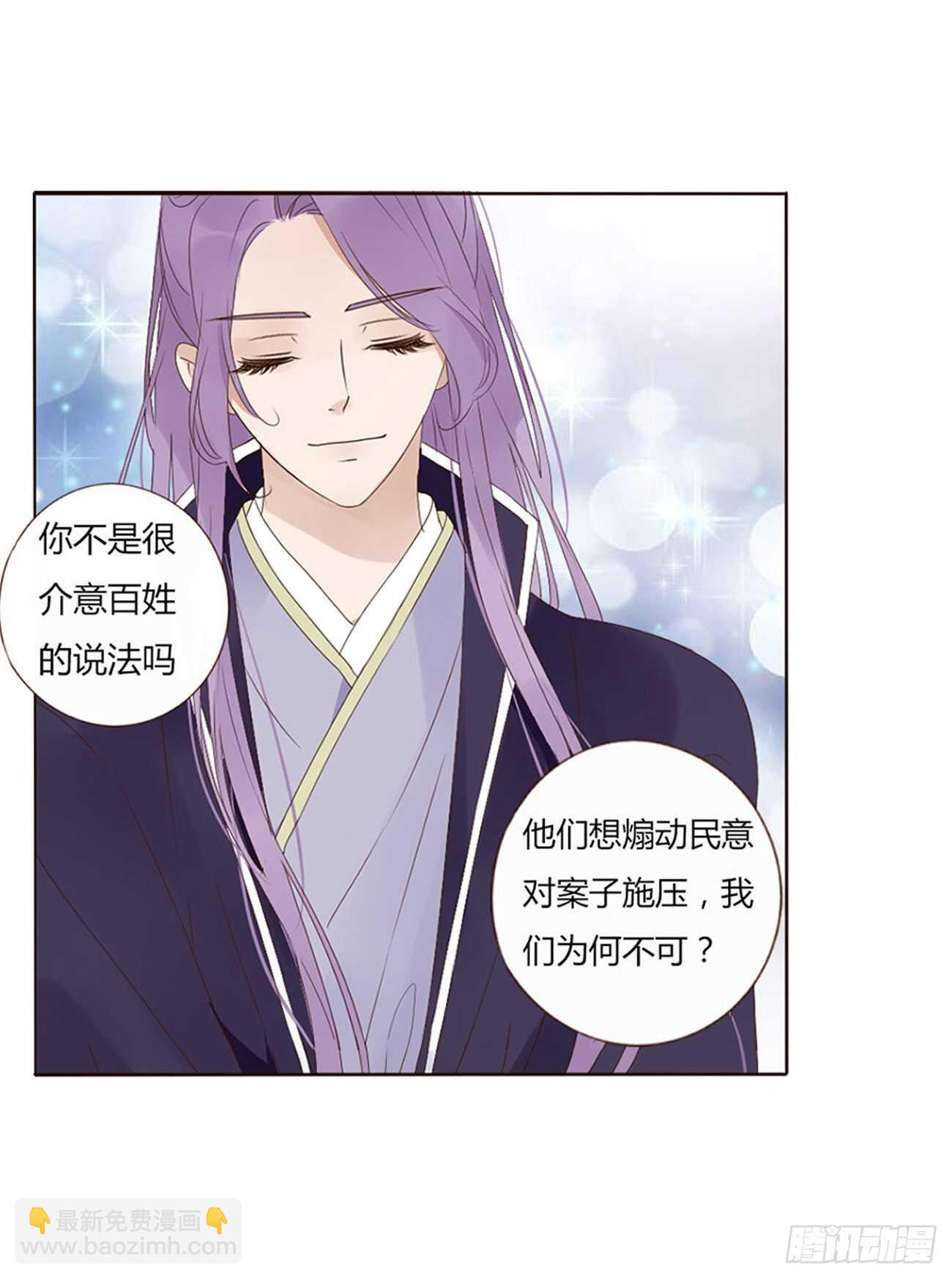 帝王侧韩漫全集-二二六章 秋神祭5无删减无遮挡章节图片 