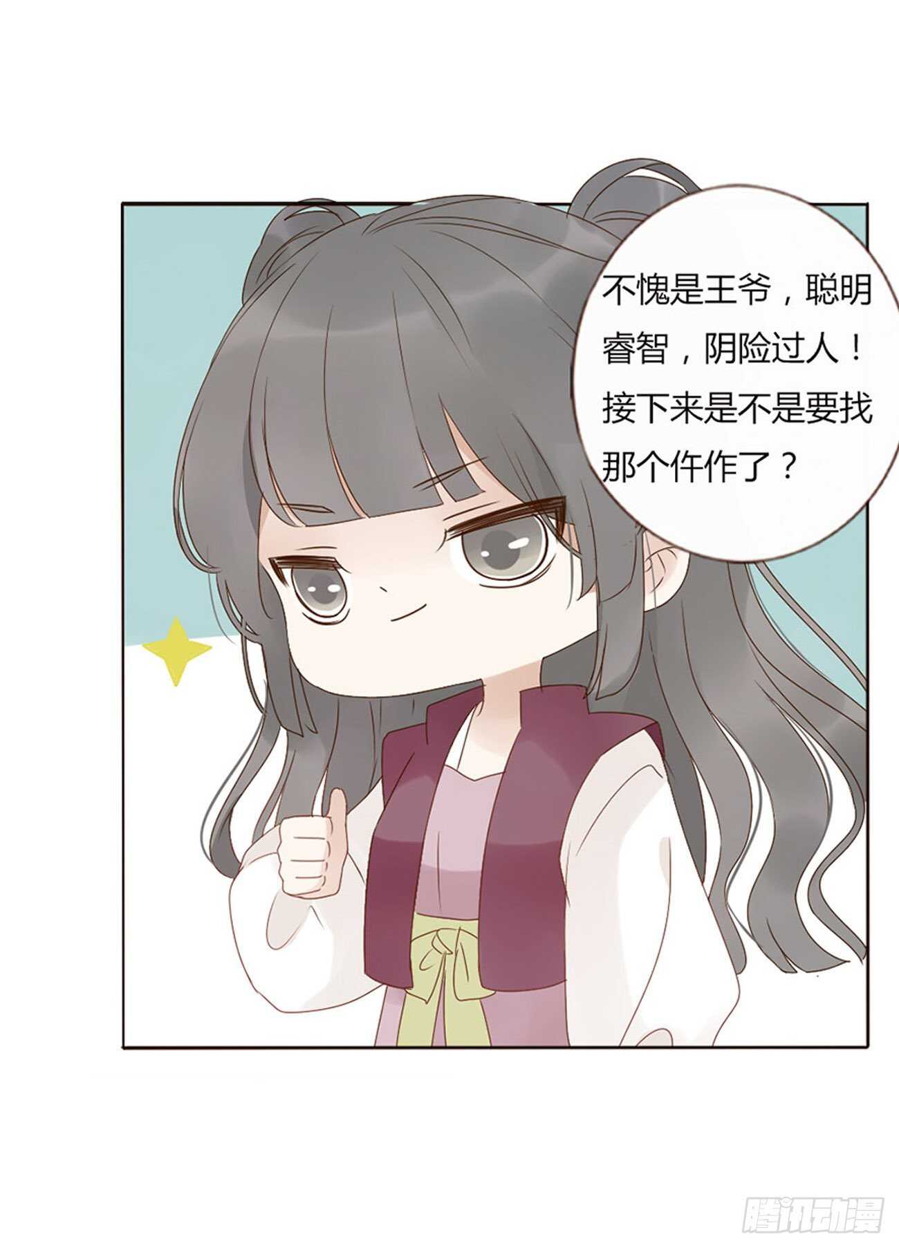 帝王侧韩漫全集-二二六章 秋神祭5无删减无遮挡章节图片 