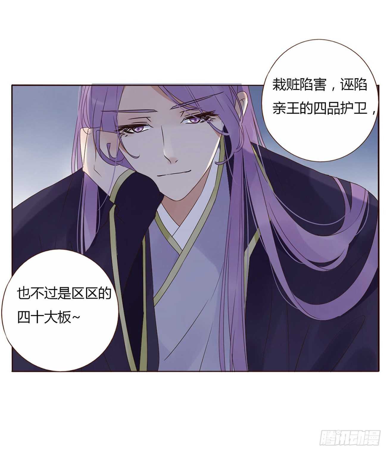 帝王侧韩漫全集-二二六章 秋神祭5无删减无遮挡章节图片 