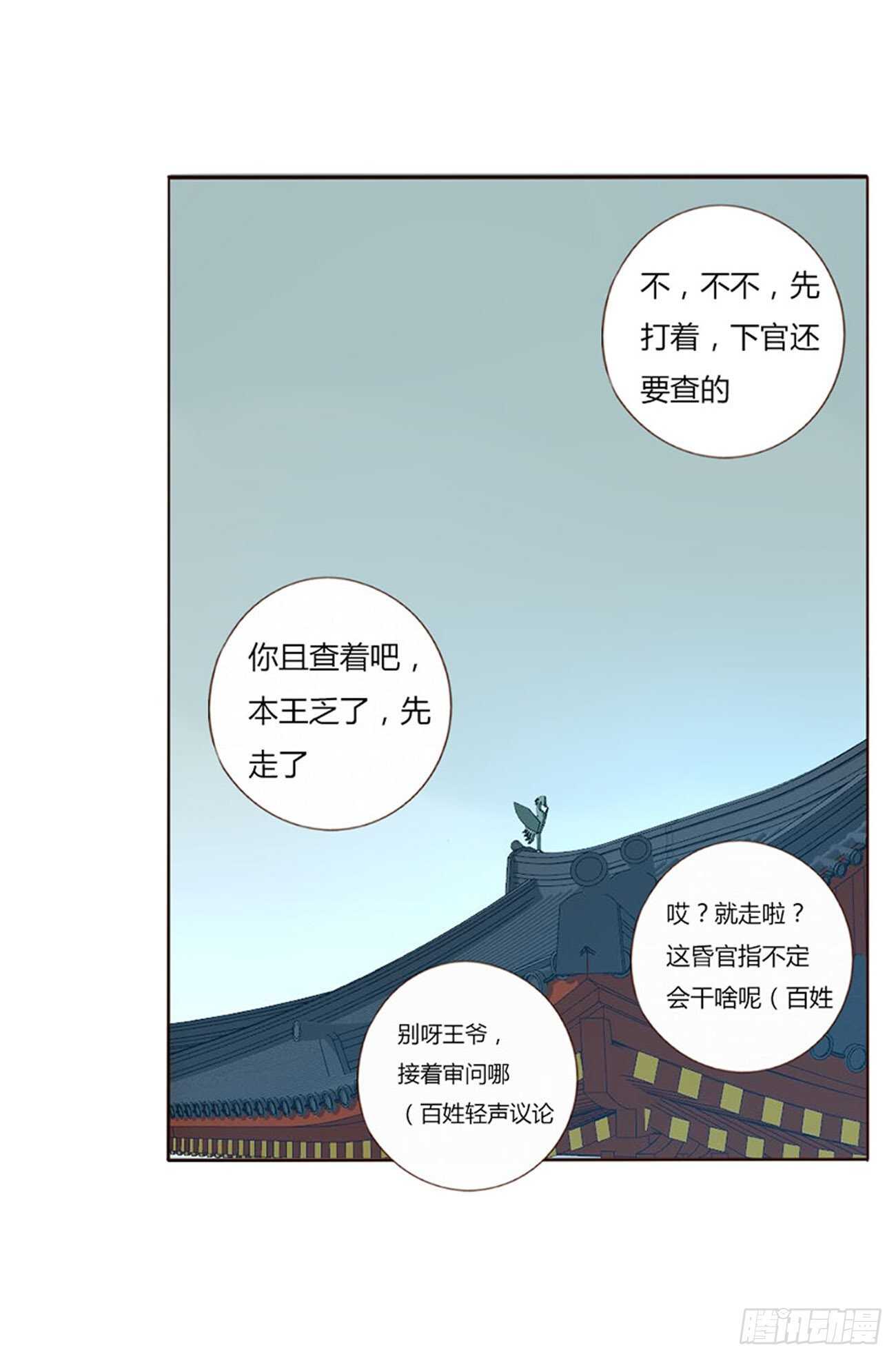 帝王侧韩漫全集-二二六章 秋神祭5无删减无遮挡章节图片 