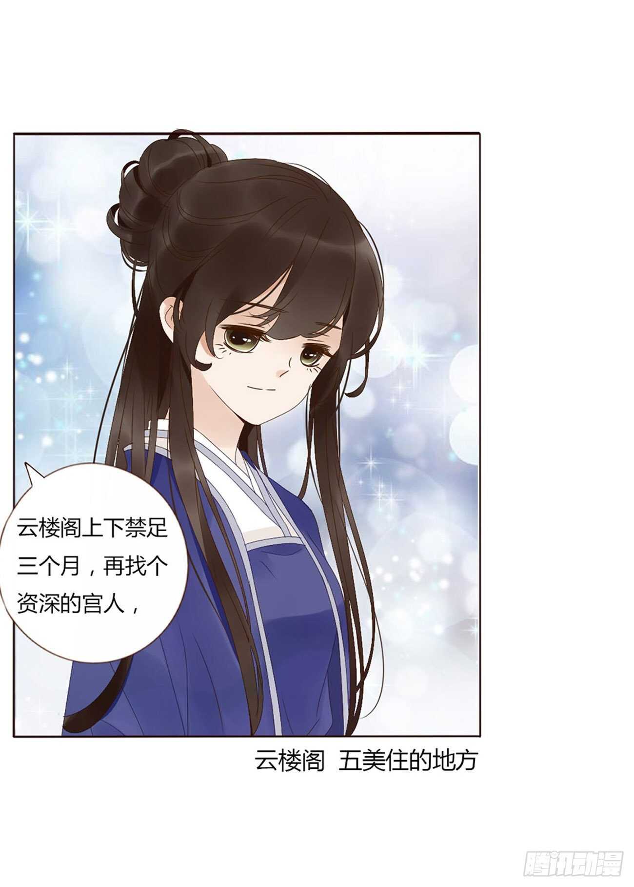 帝王侧韩漫全集-二二七章 秋神祭6无删减无遮挡章节图片 
