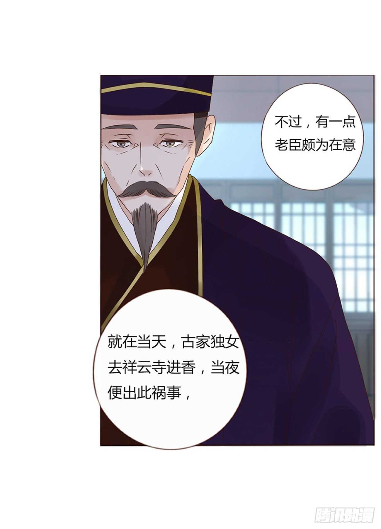 帝王侧韩漫全集-二二八章 秋神祭7无删减无遮挡章节图片 