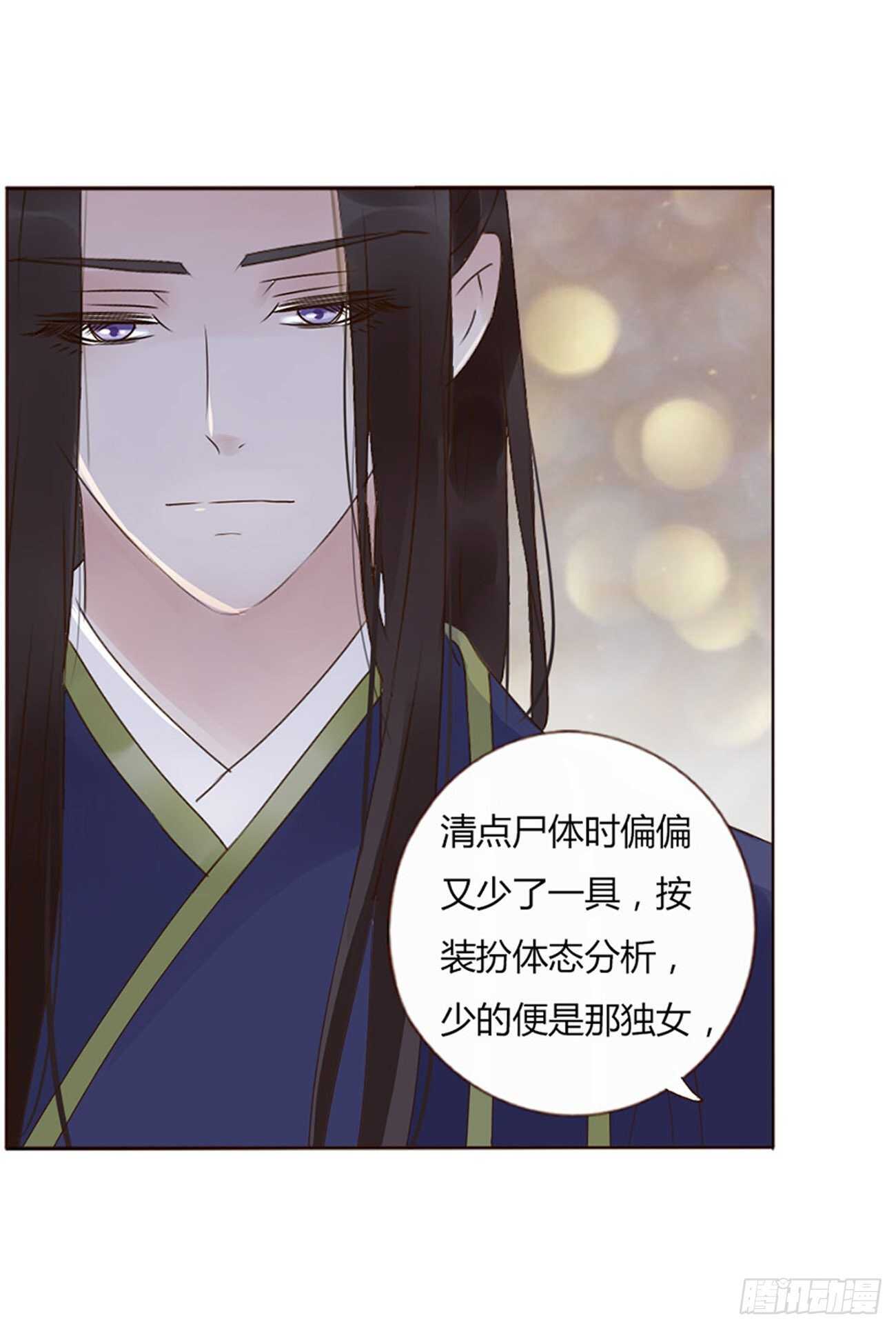 帝王侧韩漫全集-二二八章 秋神祭7无删减无遮挡章节图片 