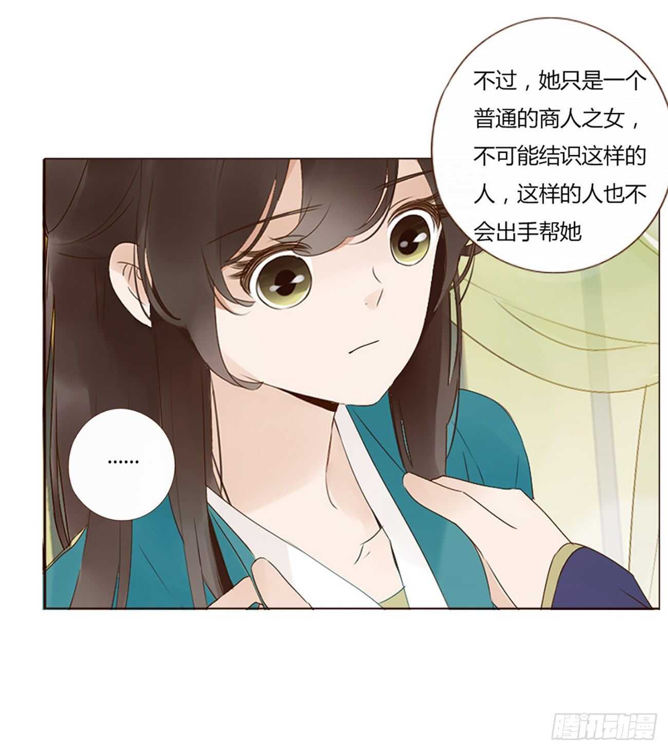 帝王侧韩漫全集-二二九章 秋神祭-素儿被抓包无删减无遮挡章节图片 