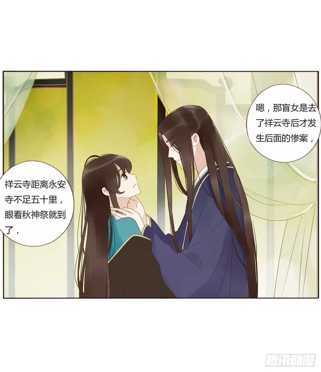 帝王侧韩漫全集-二二九章 秋神祭-素儿被抓包无删减无遮挡章节图片 