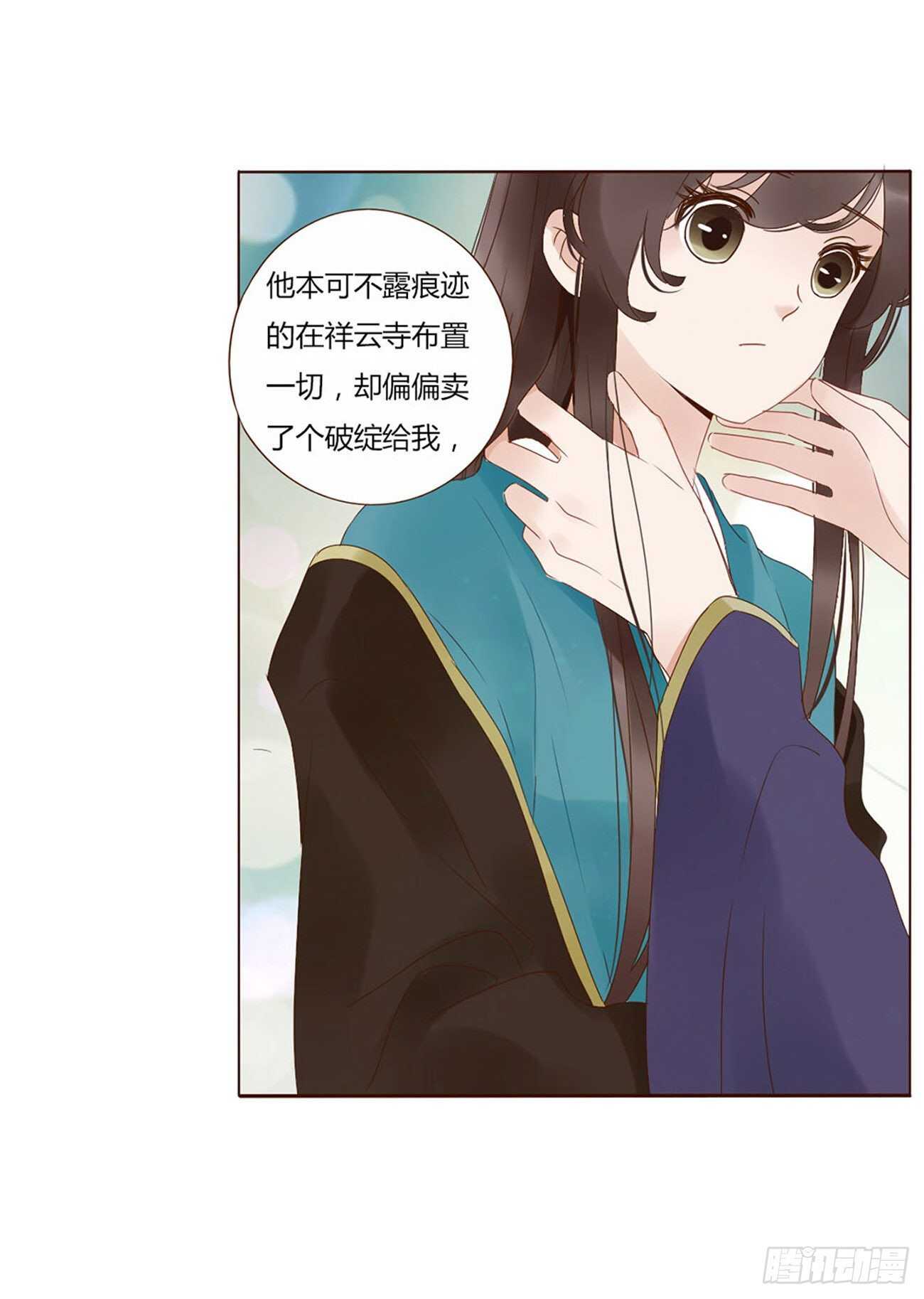 帝王侧韩漫全集-二二九章 秋神祭-素儿被抓包无删减无遮挡章节图片 