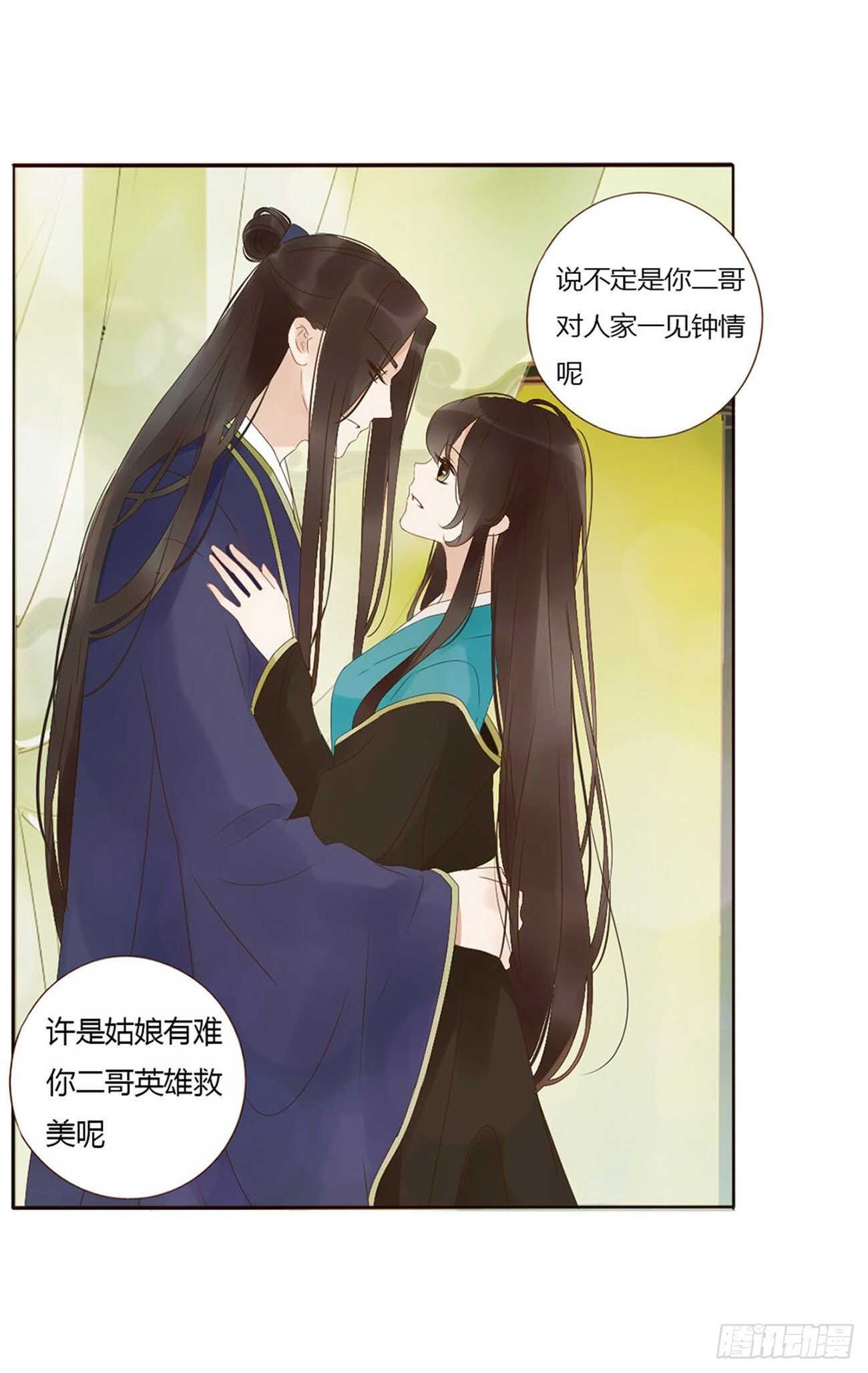 帝王侧韩漫全集-二二九章 秋神祭-素儿被抓包无删减无遮挡章节图片 