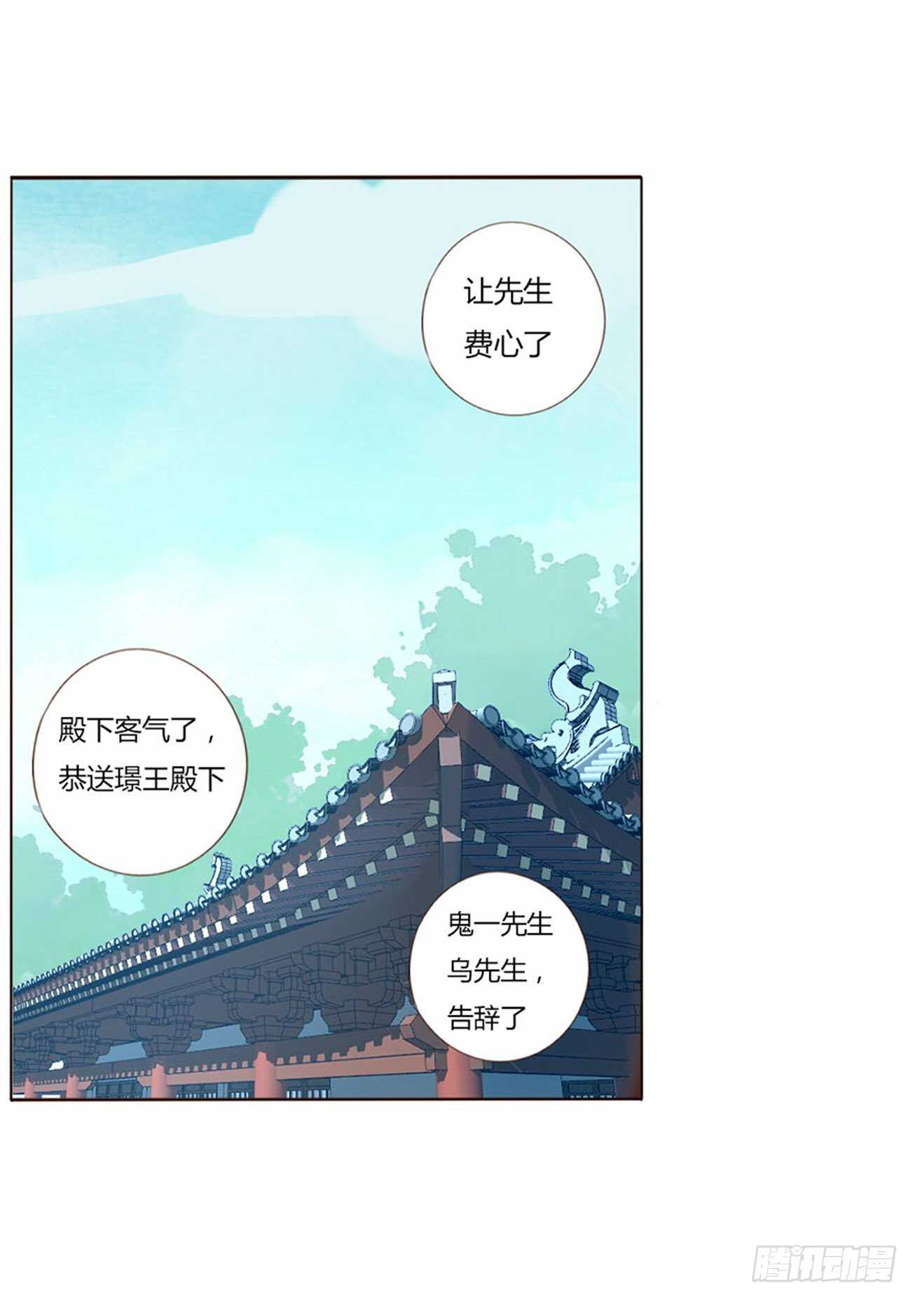 帝王侧韩漫全集-二三一章 秋神祭-阴谋无删减无遮挡章节图片 