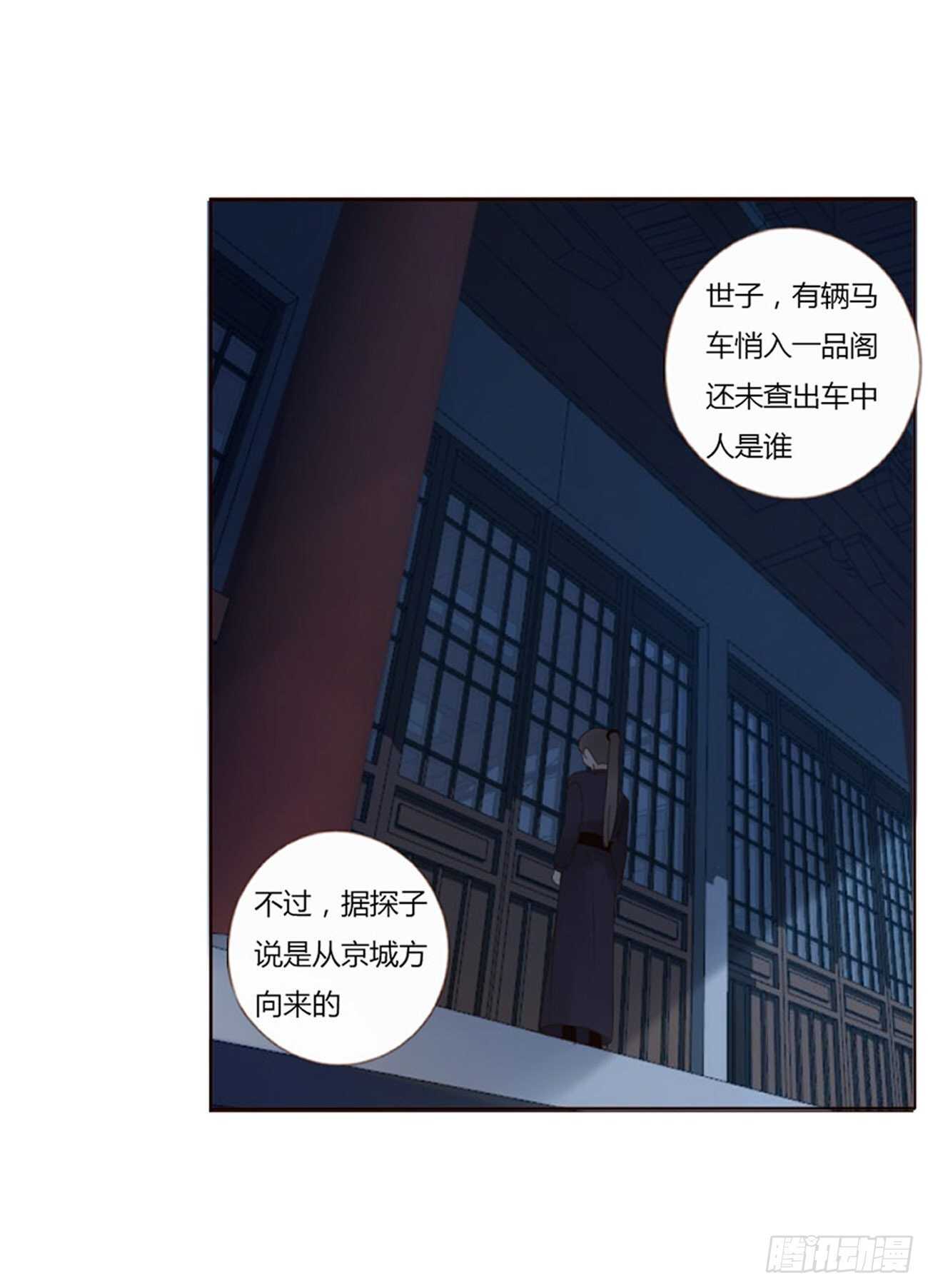 帝王侧韩漫全集-二三一章 秋神祭-阴谋无删减无遮挡章节图片 