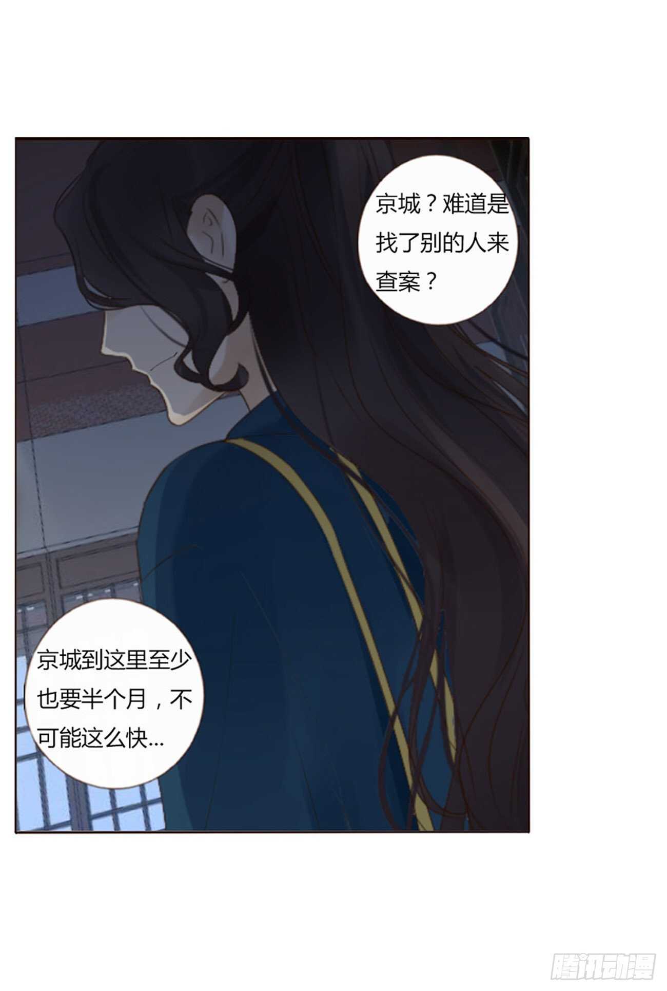 帝王侧韩漫全集-二三一章 秋神祭-阴谋无删减无遮挡章节图片 