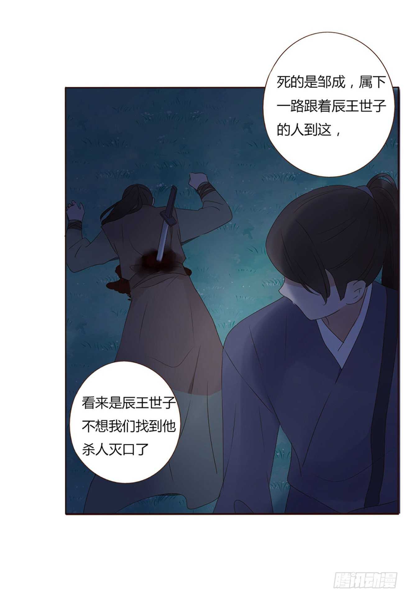 帝王侧韩漫全集-二三一章 秋神祭-阴谋无删减无遮挡章节图片 
