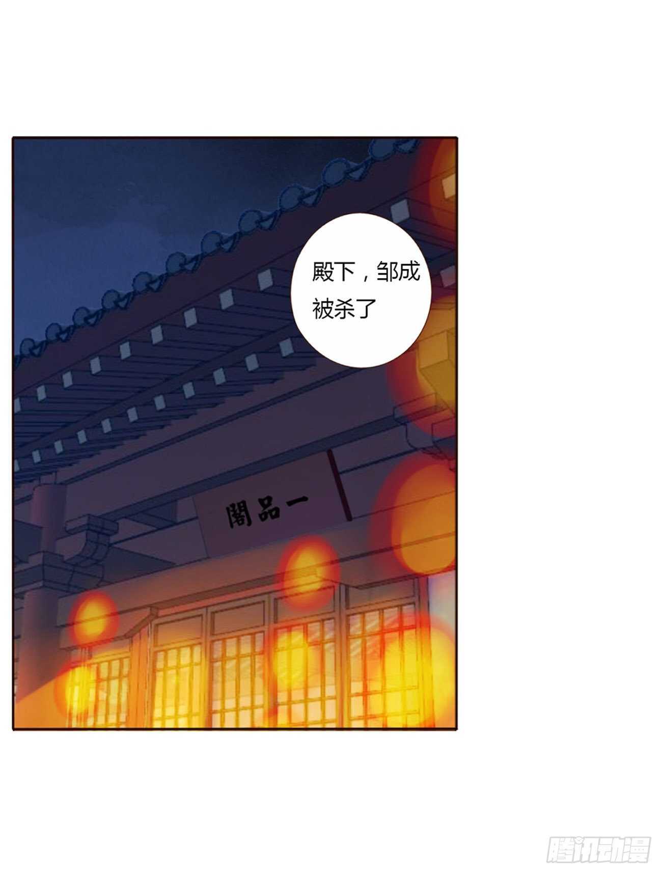 帝王侧韩漫全集-二三一章 秋神祭-阴谋无删减无遮挡章节图片 