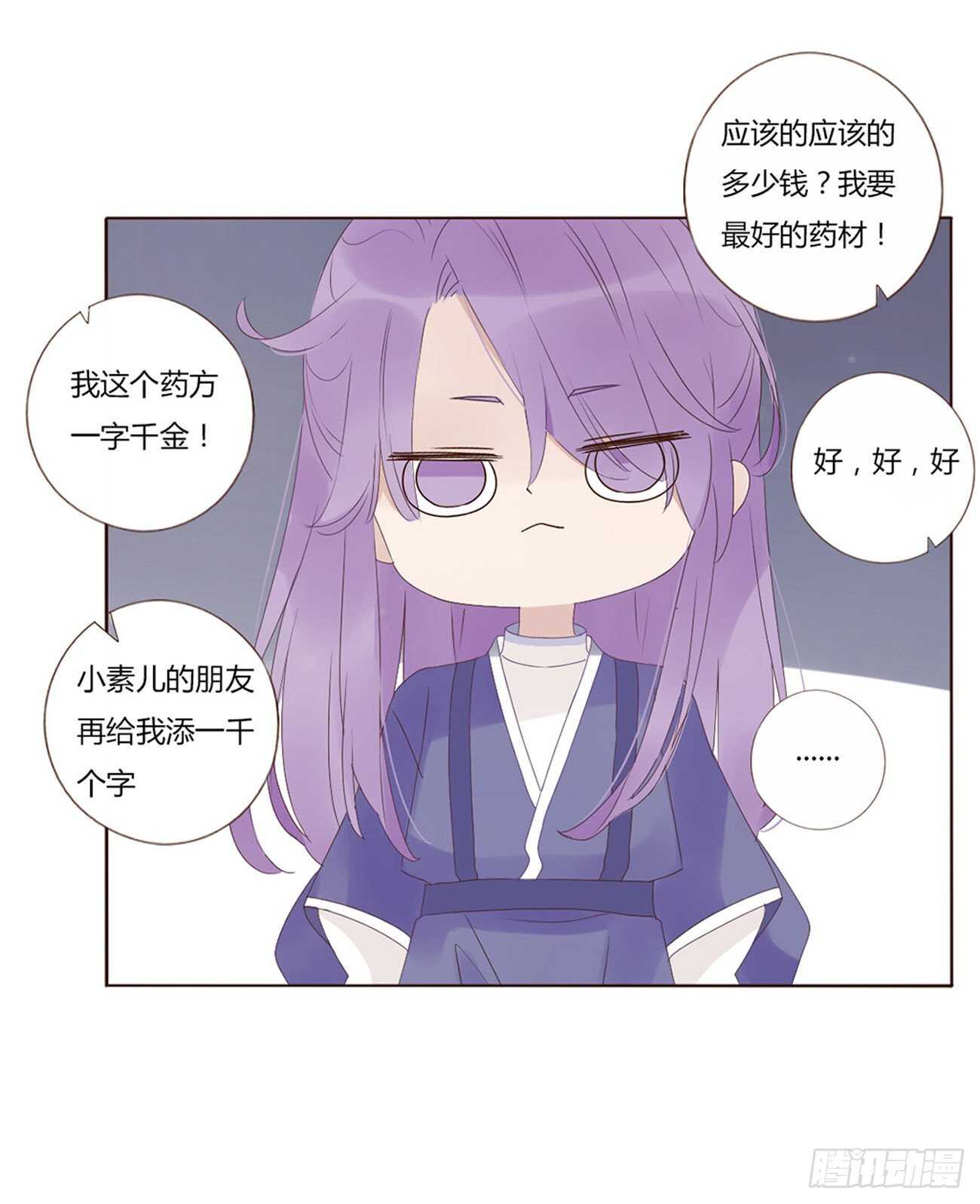 帝王侧韩漫全集-二三一章 秋神祭-阴谋无删减无遮挡章节图片 