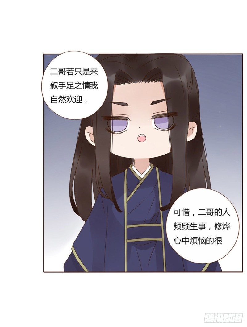 帝王侧韩漫全集-二三五章 想你了呀无删减无遮挡章节图片 