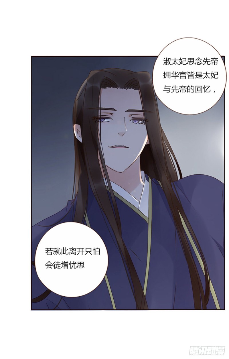 帝王侧韩漫全集-二三六章 棋逢对手无删减无遮挡章节图片 