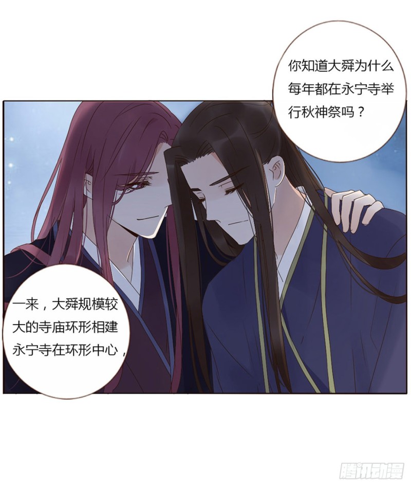 帝王侧韩漫全集-二三六章 棋逢对手无删减无遮挡章节图片 