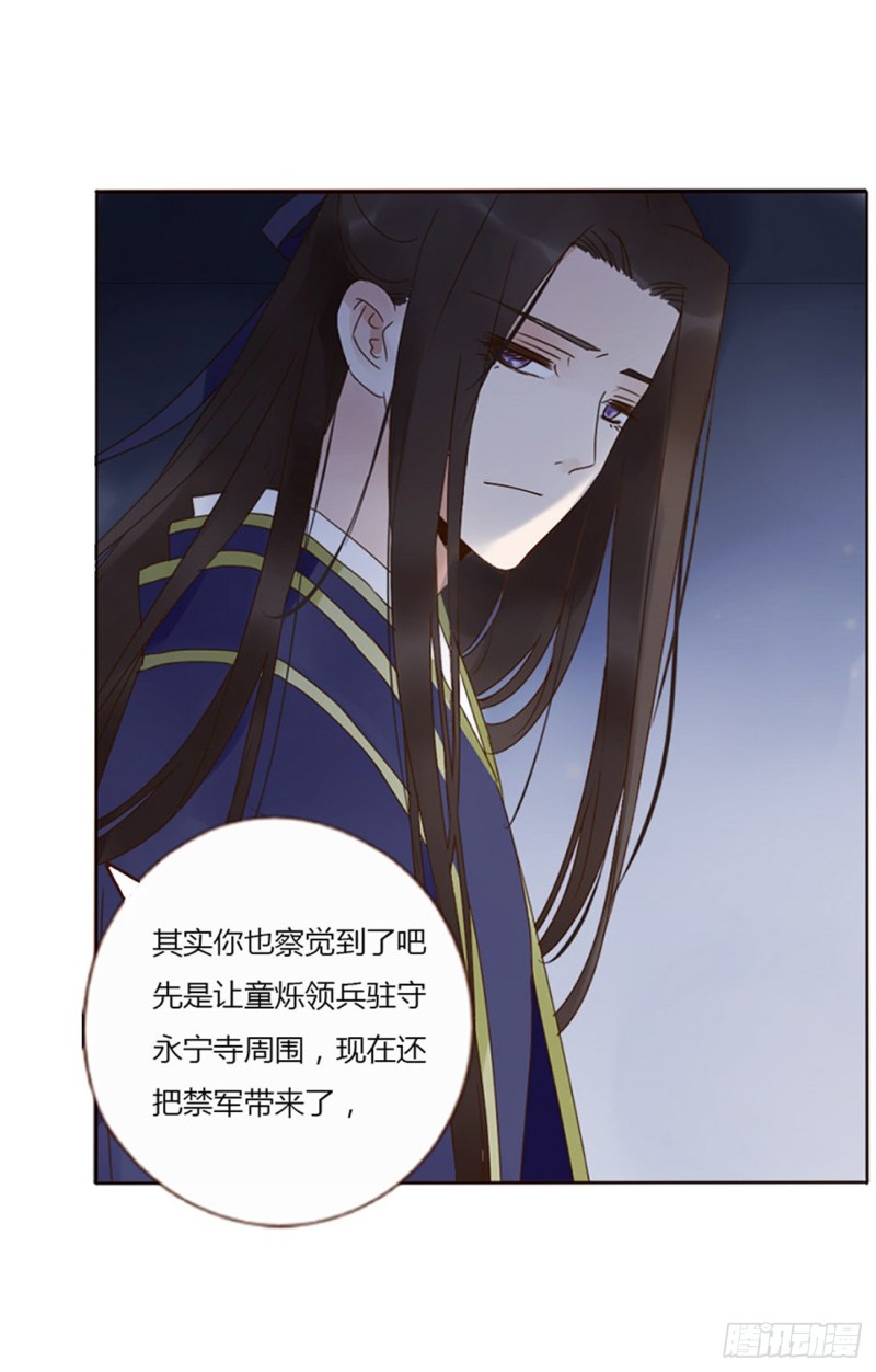 帝王侧韩漫全集-二三六章 棋逢对手无删减无遮挡章节图片 