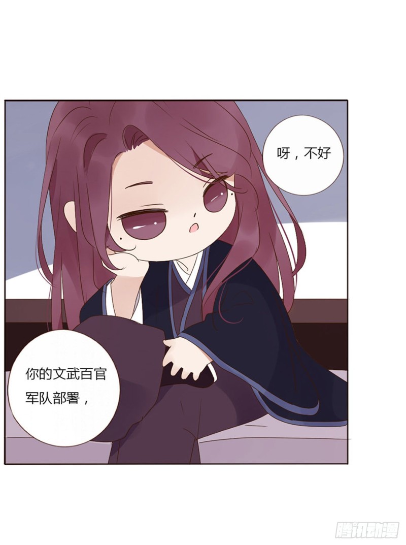 帝王侧韩漫全集-二三六章 棋逢对手无删减无遮挡章节图片 