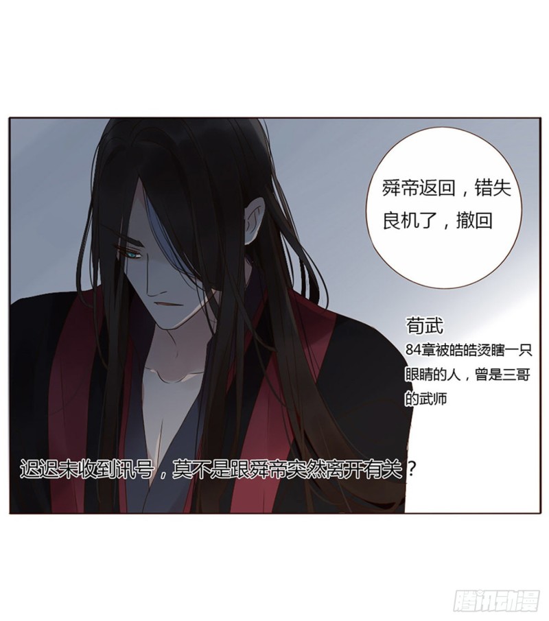 帝王侧韩漫全集-二三七章 噩梦醒了无删减无遮挡章节图片 