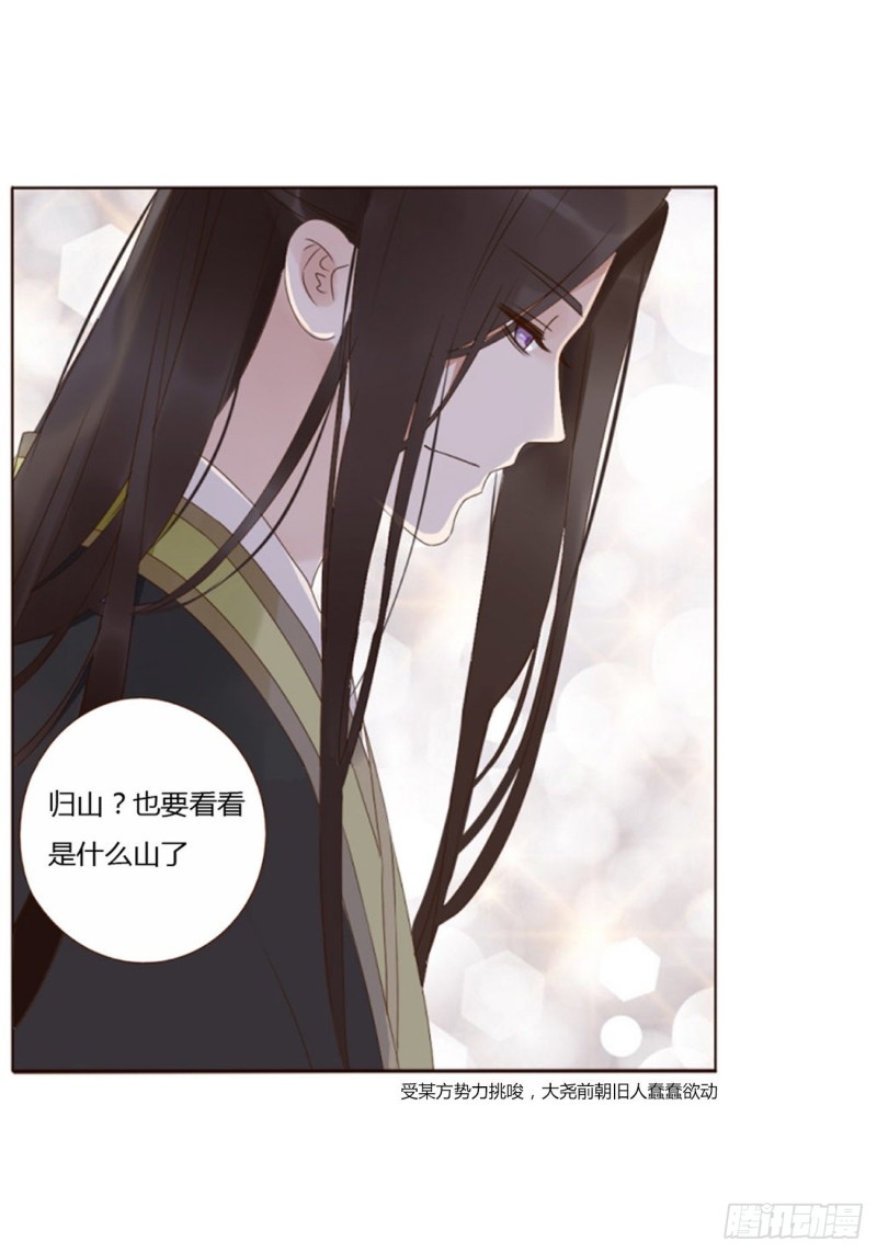 帝王侧韩漫全集-二三八章 “放虎归山”无删减无遮挡章节图片 