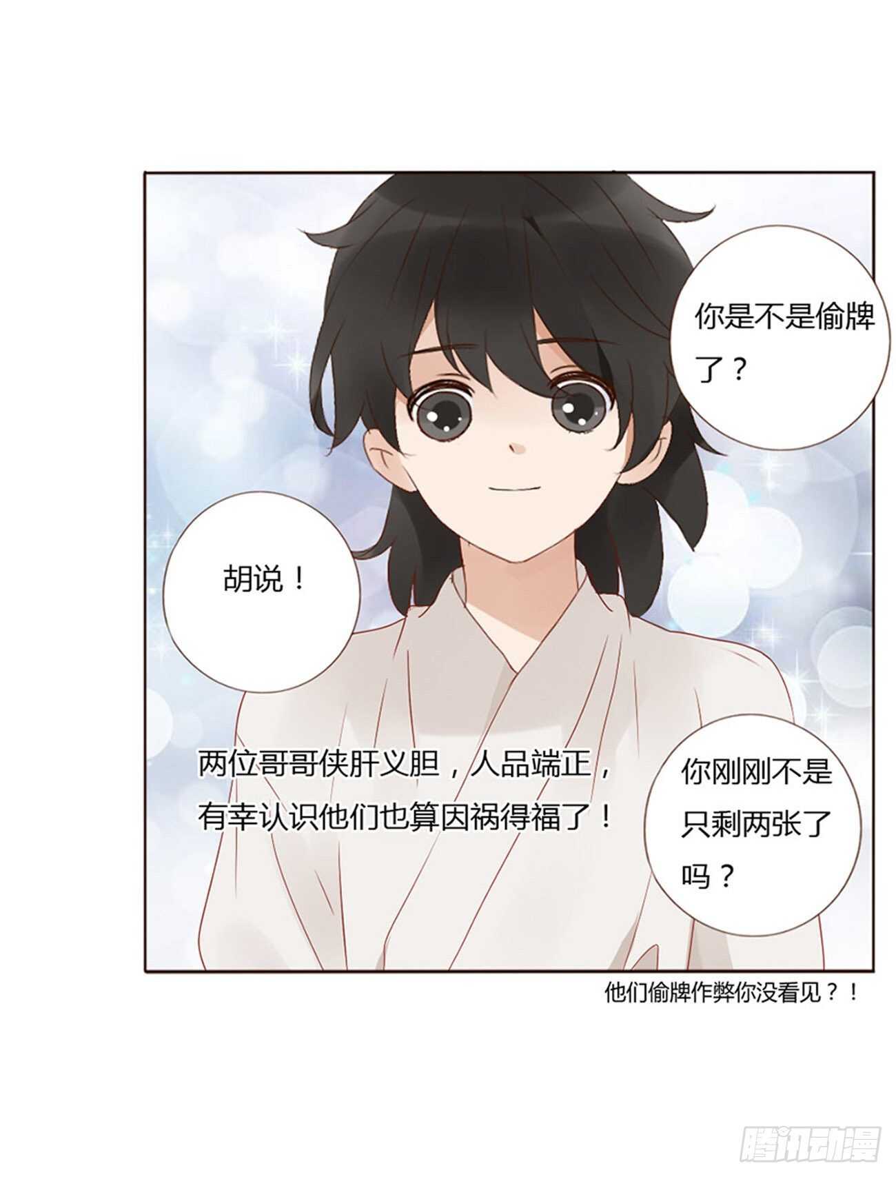 帝王侧韩漫全集-二三九章 威胁无删减无遮挡章节图片 