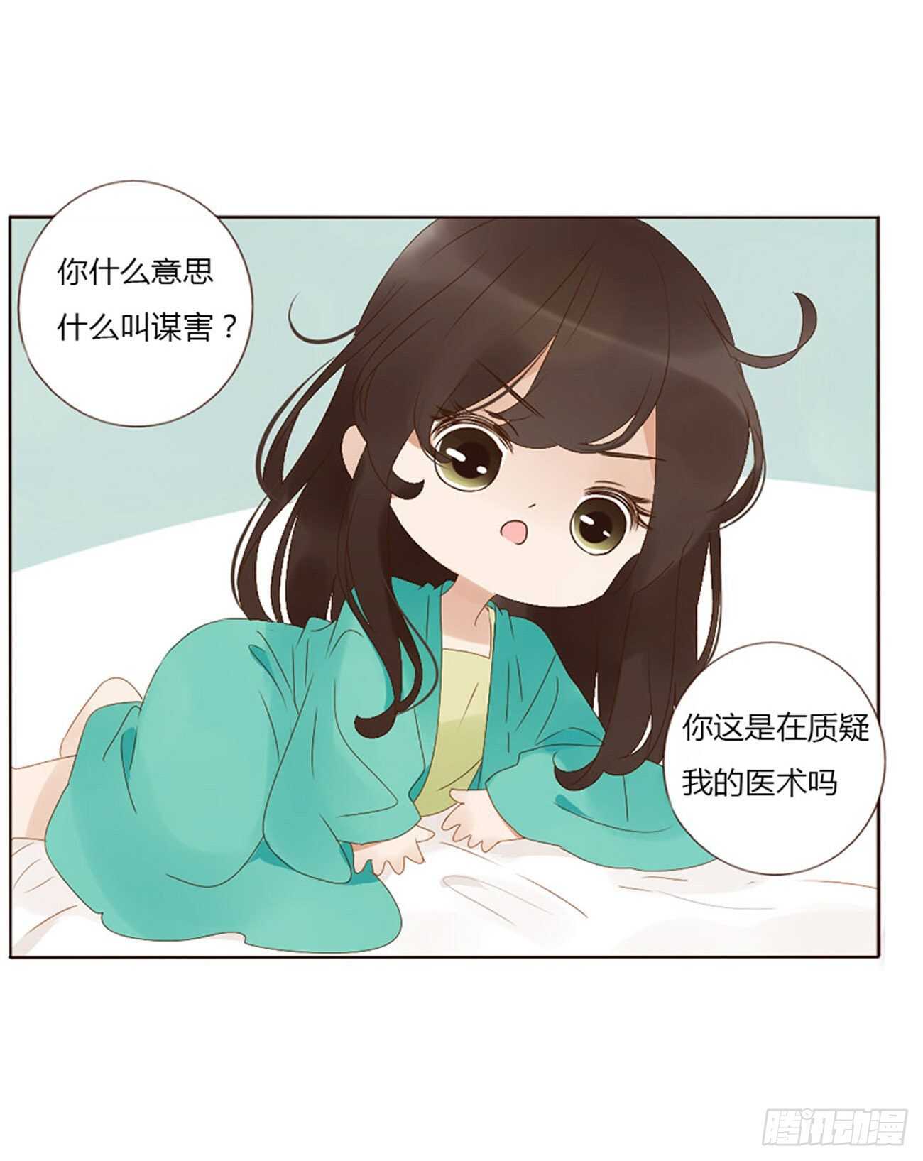 帝王侧韩漫全集-二四一章 惹到媳妇了无删减无遮挡章节图片 