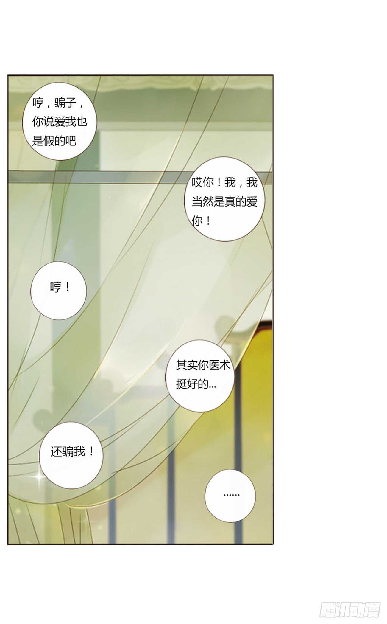 帝王侧韩漫全集-二四一章 惹到媳妇了无删减无遮挡章节图片 